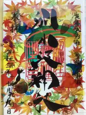 重ねたら別物な御朱印になりました。
面白い変化です。