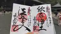 知恩院の御朱印