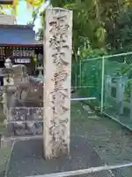 大鳥美波比神社(大鳥大社境内摂社)(大阪府)