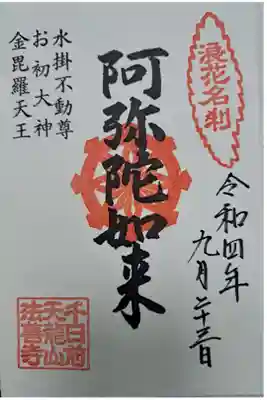 久しぶりの水掛不動尊
浪速の雰囲気～イッパイ