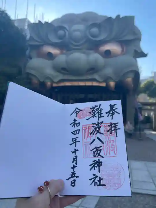 難波八阪神社の御朱印