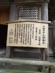 戸隠神社九頭龍社の御朱印