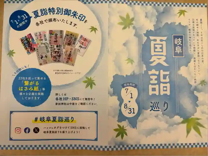 大垣八幡神社(岐阜県)