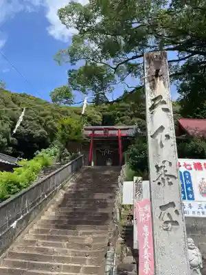 稲荷神社(愛媛県)