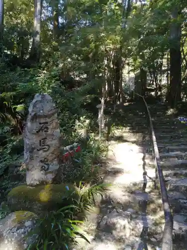 石馬寺の建物その他