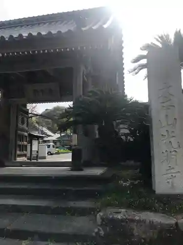 光明寺の山門