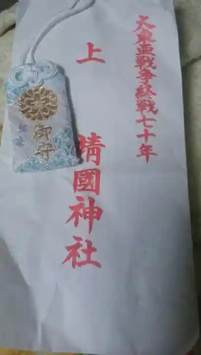 靖國神社のお守り