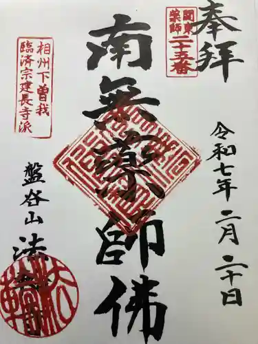 法輪寺(神奈川県)