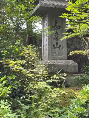 補陀洛寺(京都府)