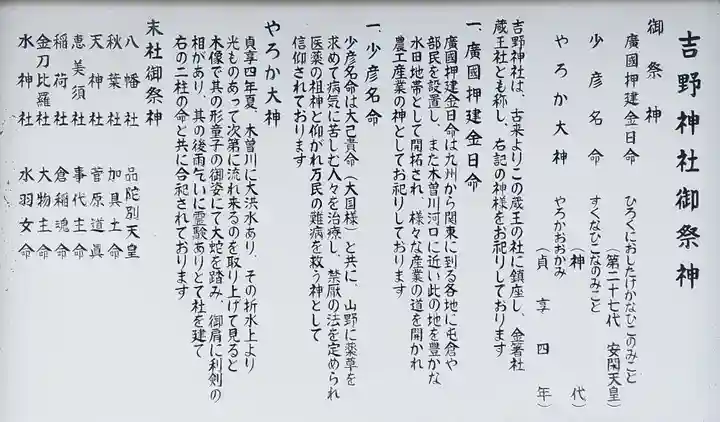 吉野神社の歴史