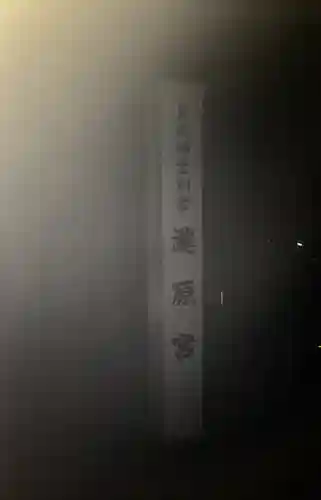 瀧原宮(皇大神宮別宮)のその他建物