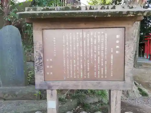 岩槻愛宕神社の歴史