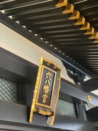 穴八幡宮の{uncategorized: "未分類", other: "その他", undefined: "問題あり", building: "その他建物", grave: "お墓", sacred_gate: "鳥居", guardian: "狛犬", statue: "像", buddha: "仏像", history: "歴史", nature: "自然", garden: "庭園", animal: "動物", pagoda: "塔", temizu: "手水舎", mountain_gate: "山門・神門", sanctuary: "本殿・本堂", subordinate: "末社・摂社", art: "芸術", scenery: "景色", jizo: "地蔵", ema: "絵馬", goshuin: "御朱印", omikuji: "おみくじ", items: "授与品その他", amulet: "お守り", goshuincho: "御朱印帳", eats: "食事", festival: "お祭り", votive_dance: "神楽", shichigosan: "七五三参", wedding: "結婚式", experience: "体験その他", initially: "初詣", around: "周辺", anti_infection: "感染症対策"}