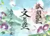 溝旗神社(肇國神社)(岐阜県)