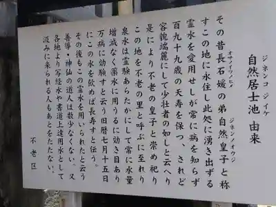 不老神社(福井県)