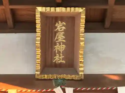 岩屋神社のその他建物