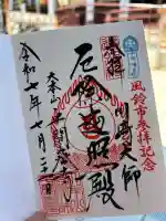 川崎大師(平間寺)(神奈川県)