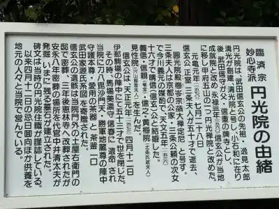 円光院(山梨県)