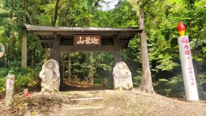迦葉山龍華院弥勒護国寺(弥勒寺)(群馬県)