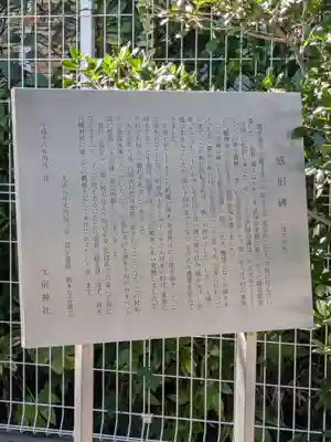 元宿神社(東京都)