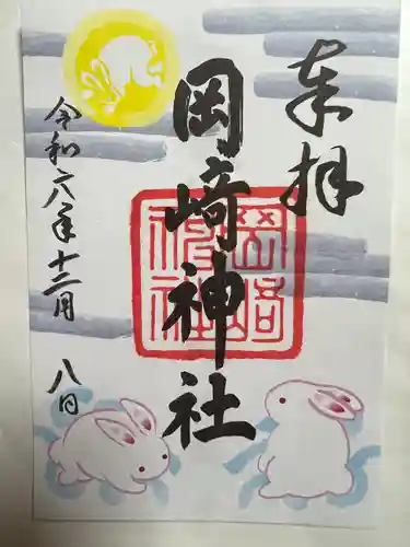 岡崎神社の御朱印