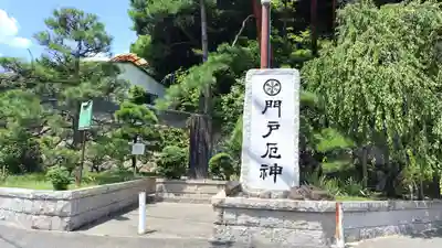 門戸厄神東光寺(兵庫県)