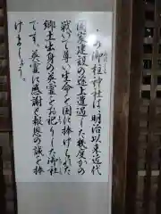 鳥谷崎神社の御朱印