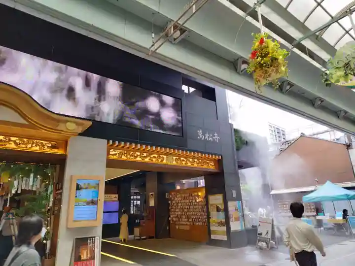 万松寺(愛知県)