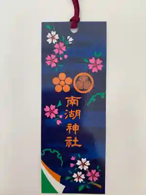 南湖神社の授与品その他