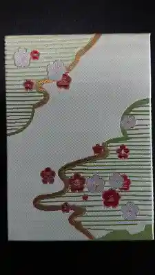 栗山天満宮の御朱印帳