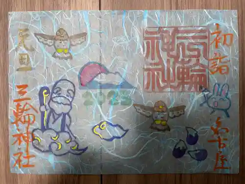 三輪神社の御朱印