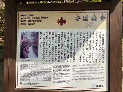 安國論寺（安国論寺）の歴史