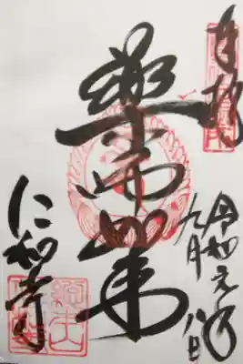 八日限定　薬師如来