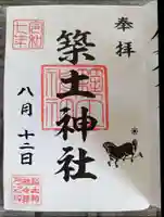 築土神社(東京都)