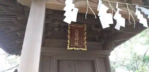 大甕神社の本殿・本堂