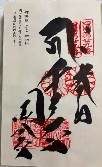 國分寺の御朱印 2026年05月