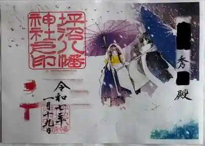 冬季御朱印
書置き