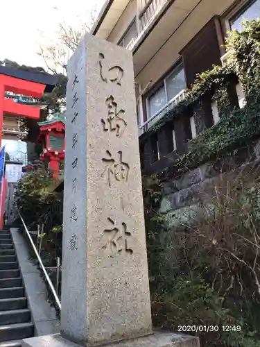 江島神社のその他建物