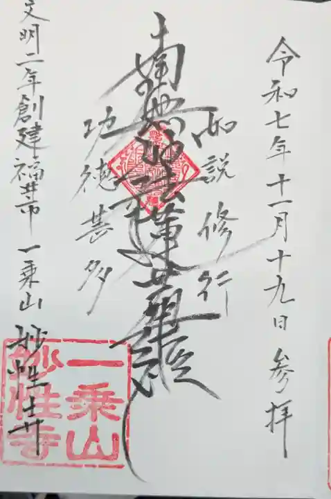 妙性寺の御朱印