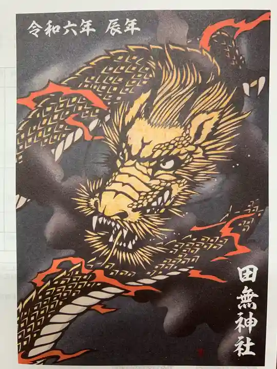 田無神社(東京都)