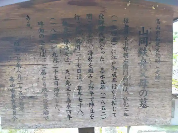 宗猷寺(岐阜県)