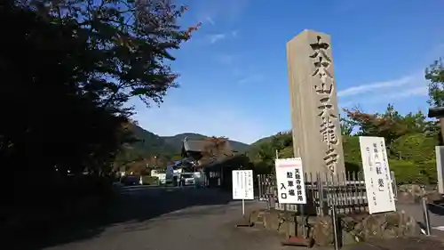 天龍寺(京都府)
