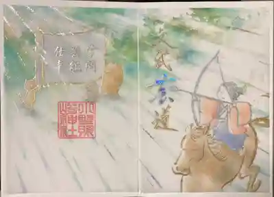 「文武芸道」特別御朱印です。