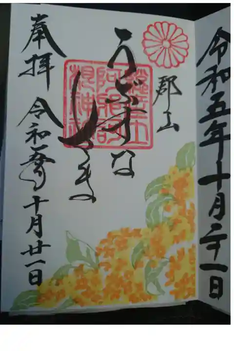 花替り御朱印
直書きしての対応