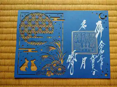 切り絵御朱印「月と兎 2021」
