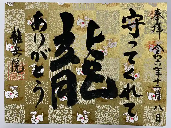 龍岳院(愛知県)