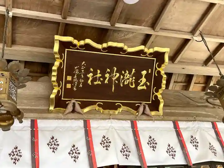 玉瀧神社(三重県)