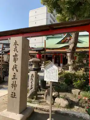 尼崎えびす神社のその他建物