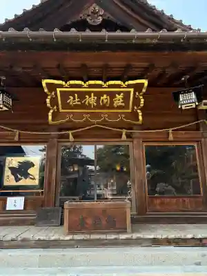 荘内神社の{uncategorized: "未分類", other: "その他", undefined: "問題あり", building: "その他建物", grave: "お墓", sacred_gate: "鳥居", guardian: "狛犬", statue: "像", buddha: "仏像", history: "歴史", nature: "自然", garden: "庭園", animal: "動物", pagoda: "塔", temizu: "手水舎", mountain_gate: "山門・神門", sanctuary: "本殿・本堂", subordinate: "末社・摂社", art: "芸術", scenery: "景色", jizo: "地蔵", ema: "絵馬", goshuin: "御朱印", omikuji: "おみくじ", items: "授与品その他", amulet: "お守り", goshuincho: "御朱印帳", eats: "食事", festival: "お祭り", votive_dance: "神楽", shichigosan: "七五三参", wedding: "結婚式", experience: "体験その他", initially: "初詣", around: "周辺", anti_infection: "感染症対策"}