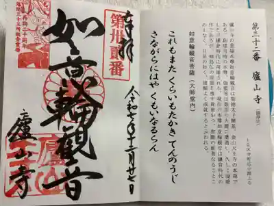 廬山寺（廬山天台講寺）の御朱印